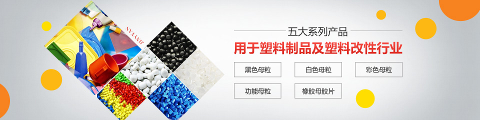 魯燕色母粒用于塑料制品及塑料改性行業 黑色母粒